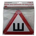 108813, Знак внутренний "Шипы" на присоске, ГОСТ , AutoStandart, Россия, 108813, AUTOSTANDART
