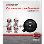 104601, Сигнал автомобильный 12V AutoStandart  104601, AUTOSTANDART