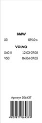 106437, Щётки стеклоочистителя бескаркасные 2 шт. 650+500мм. BMW/VOLVO, AutoStandart,   106437, AUTOSTANDART